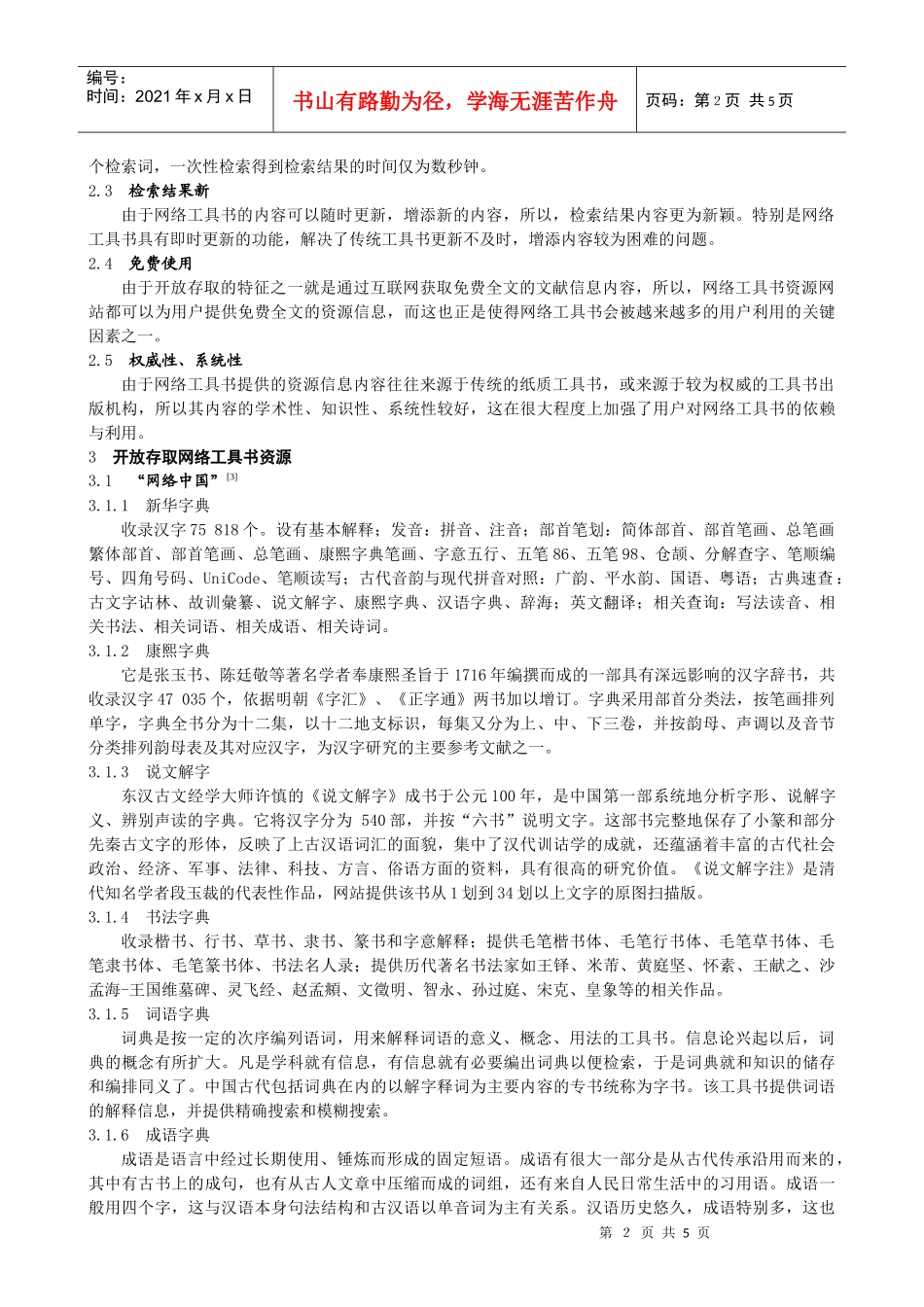 多媒体网络电子期刊及其优势探讨_第2页