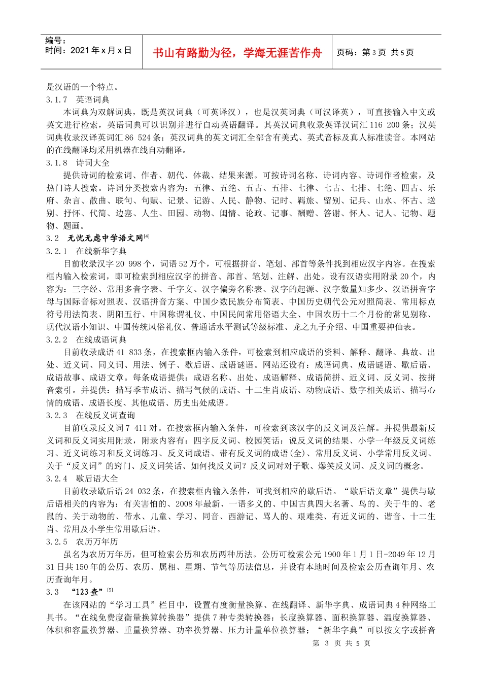 多媒体网络电子期刊及其优势探讨_第3页