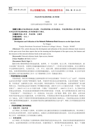 多媒体网络电子期刊及其优势探讨