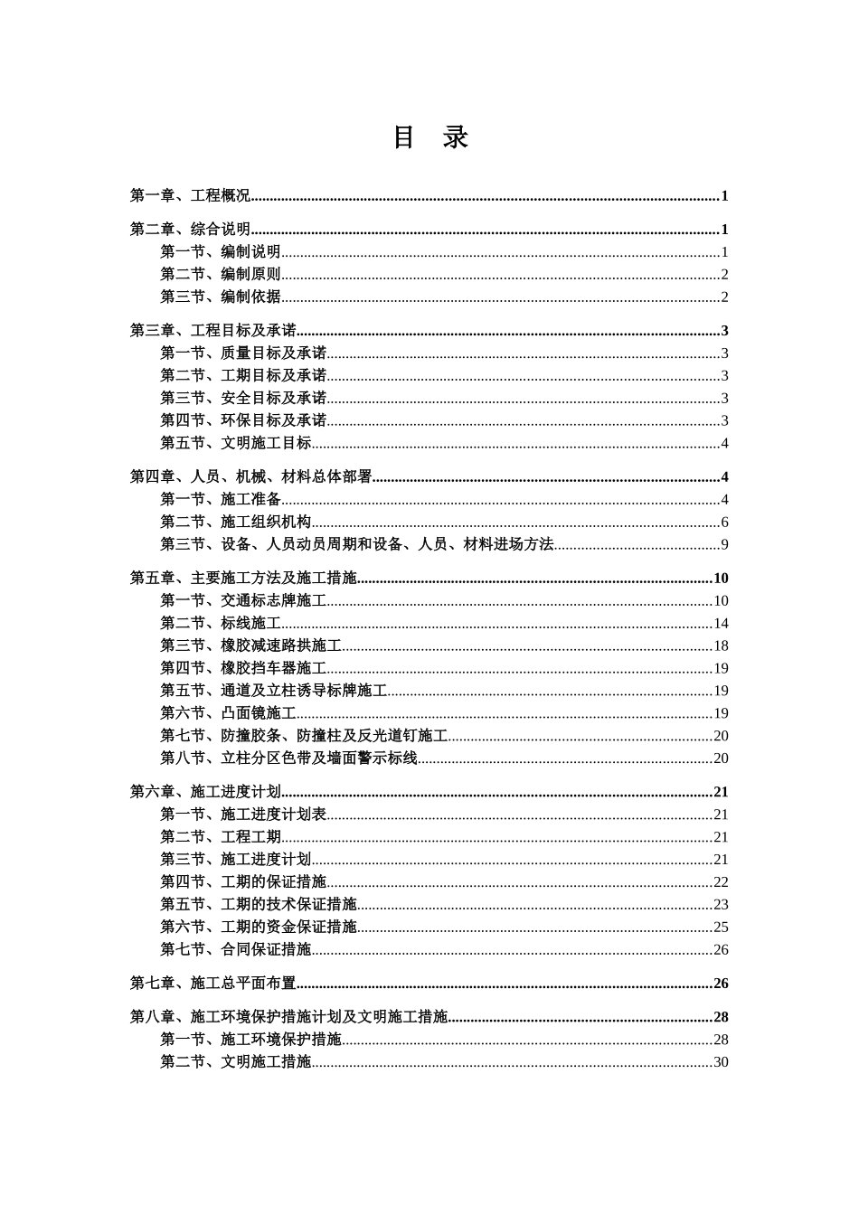 地下停车场交安设施施工方案车库交通安全设施施工方案_第1页
