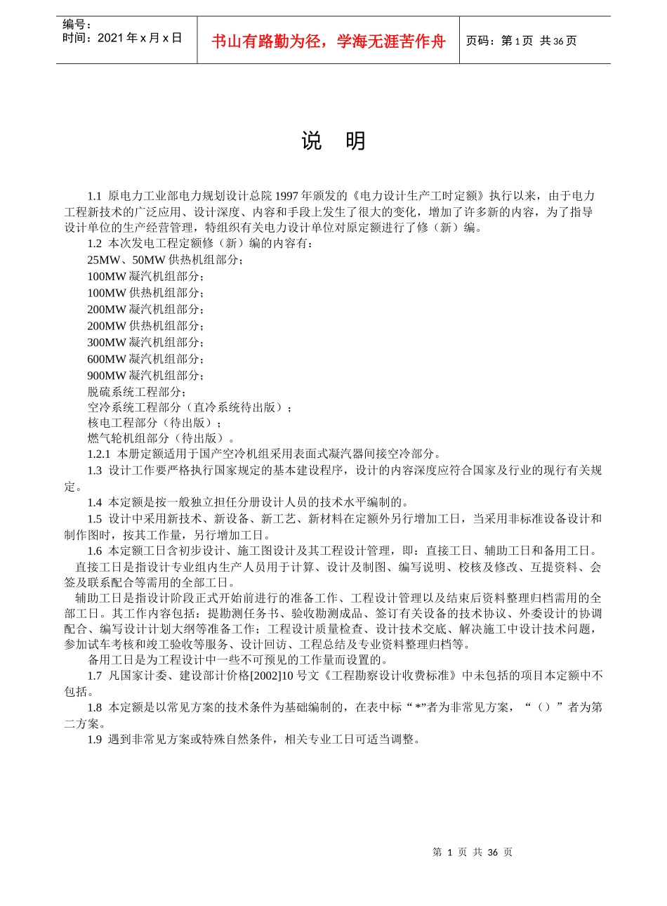 发电工程空冷部分(正文)_第1页