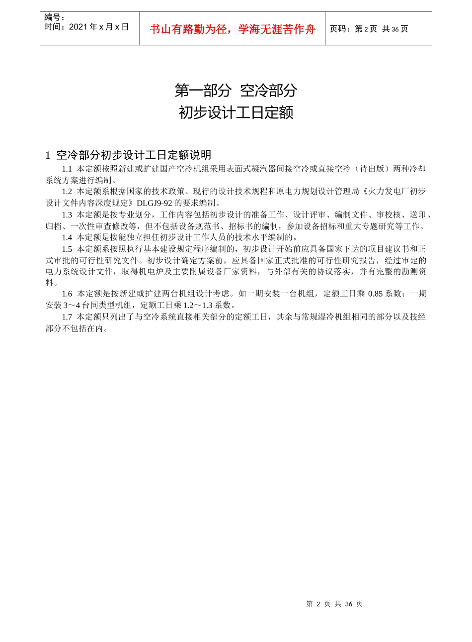 发电工程空冷部分(正文)_第2页