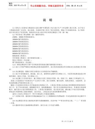 发电工程空冷部分(正文)