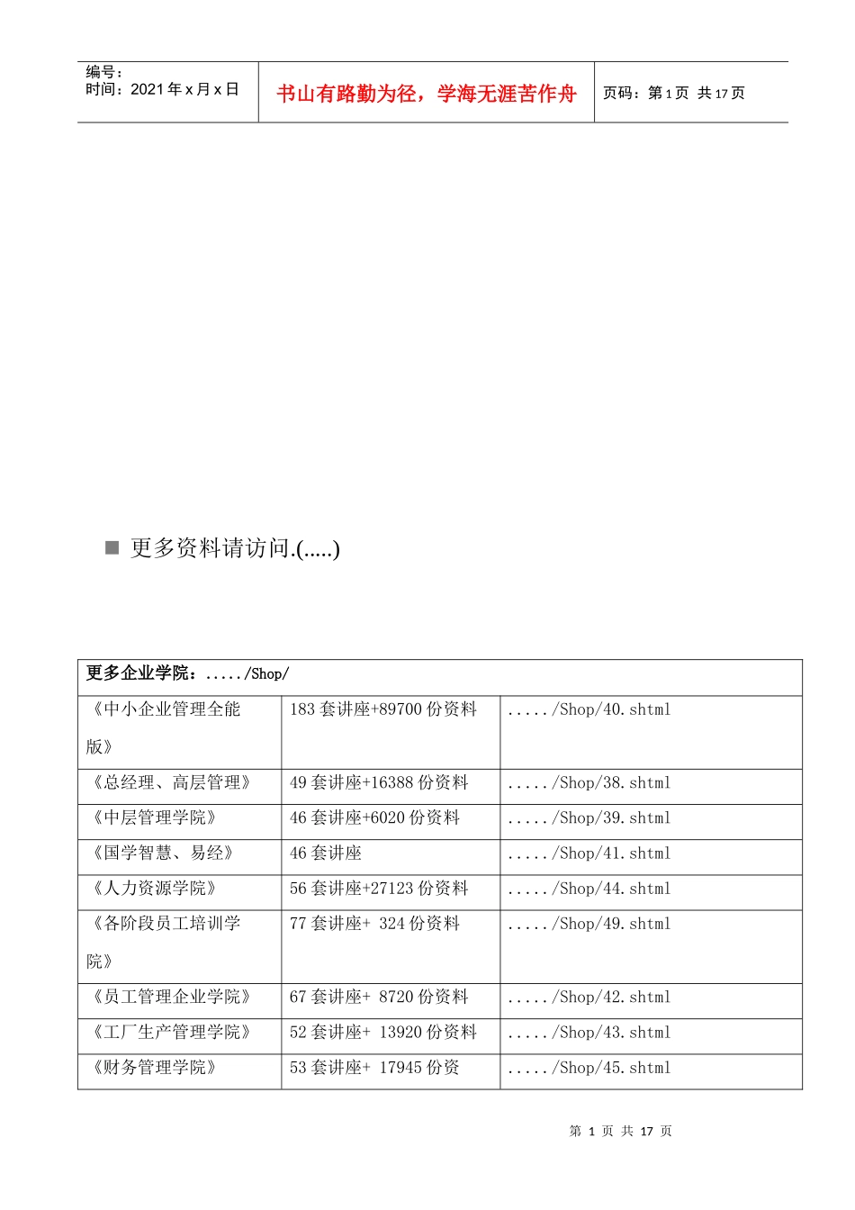 常见金融名词大全_第1页