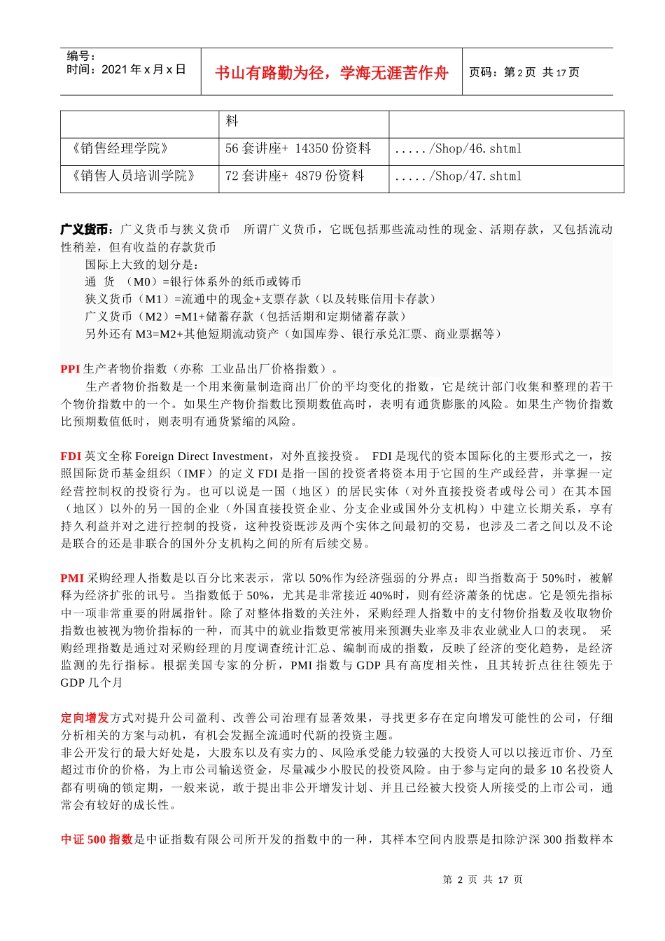 常见金融名词大全_第2页