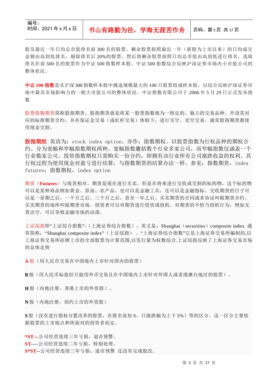 常见金融名词大全_第3页