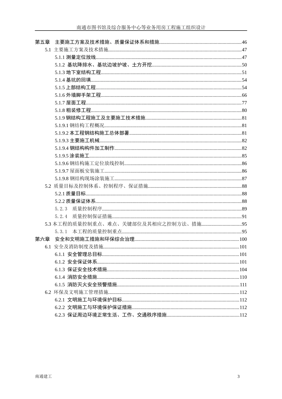南通市图书馆工程施工组织设计_第3页