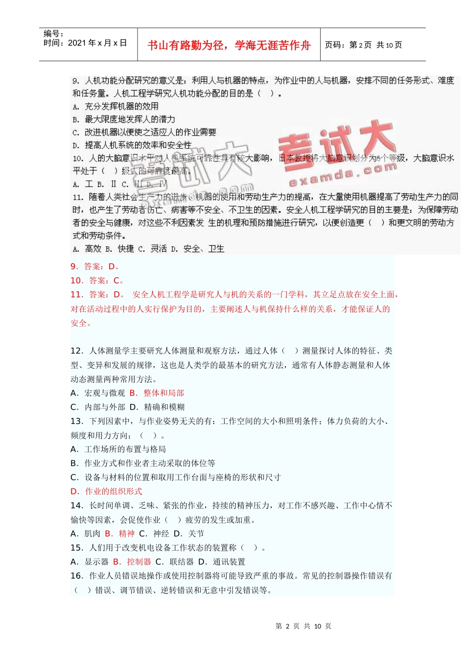 安全人机工程试题含答案_第2页