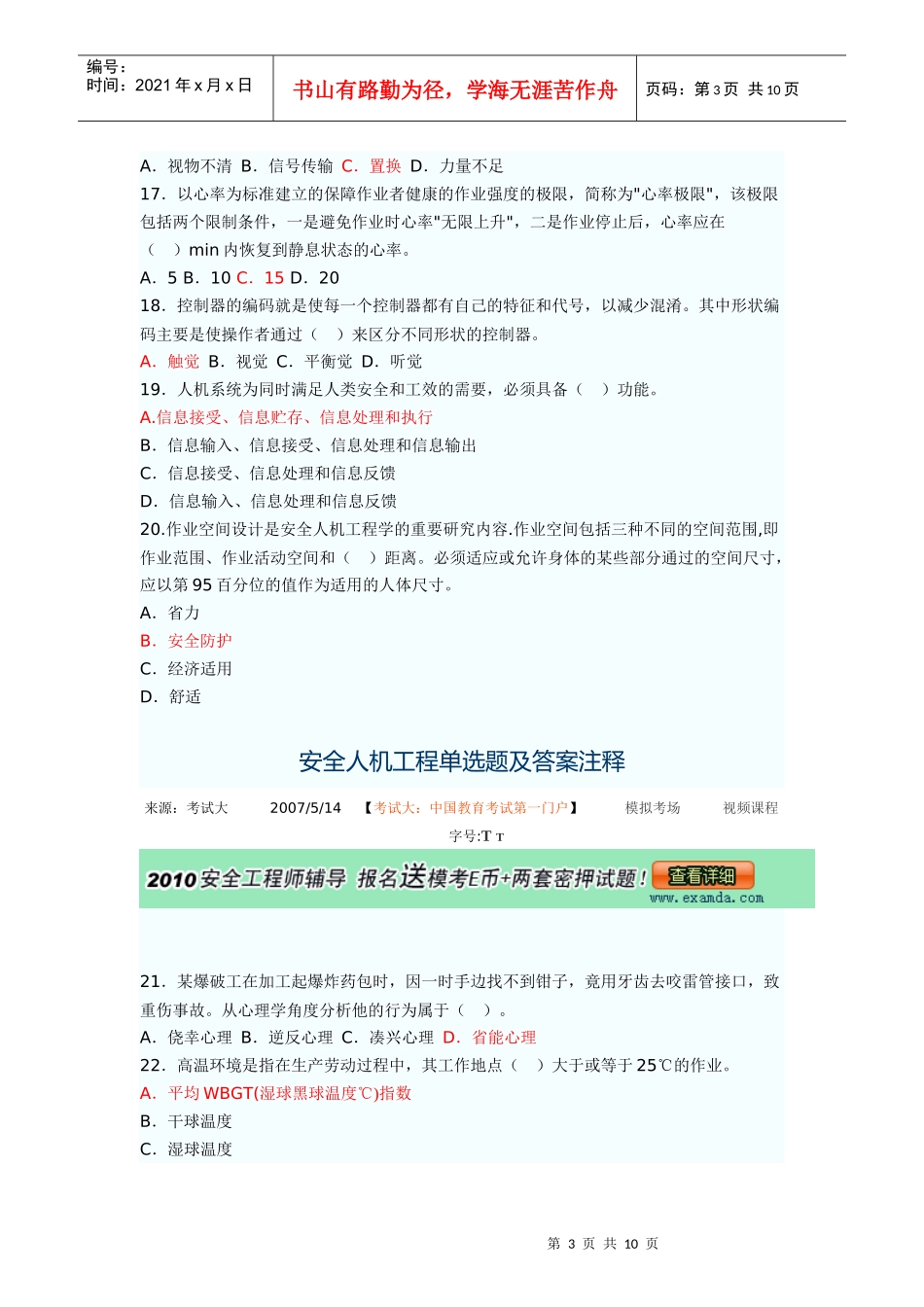 安全人机工程试题含答案_第3页