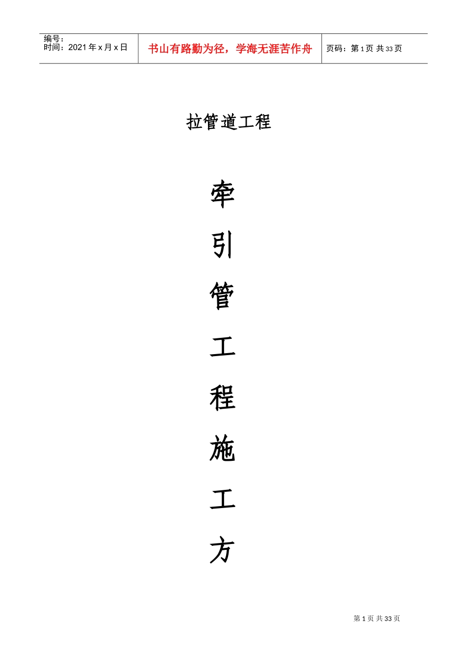 拉管专项施工方案(DOC35页)_第1页