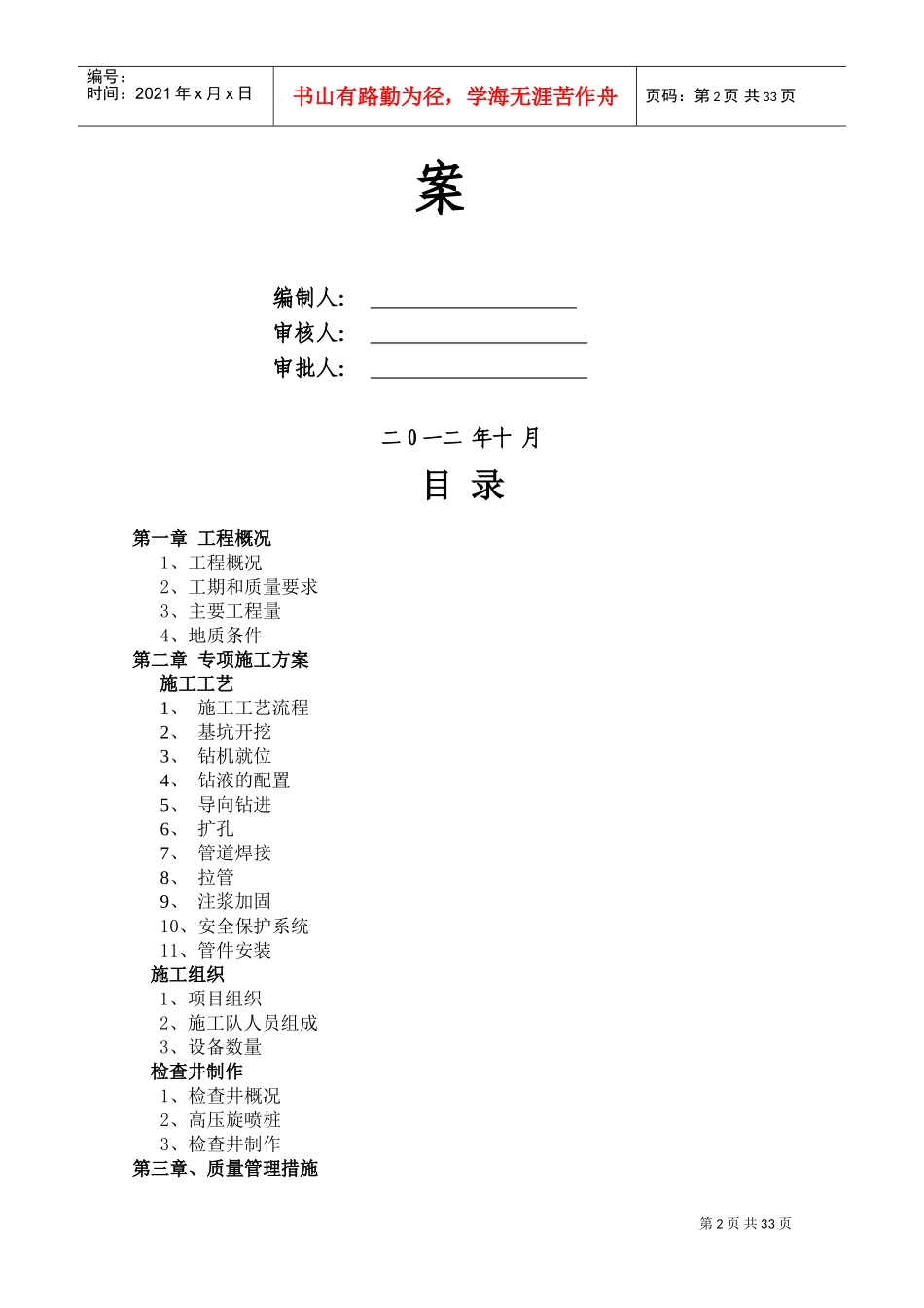 拉管专项施工方案(DOC35页)_第2页
