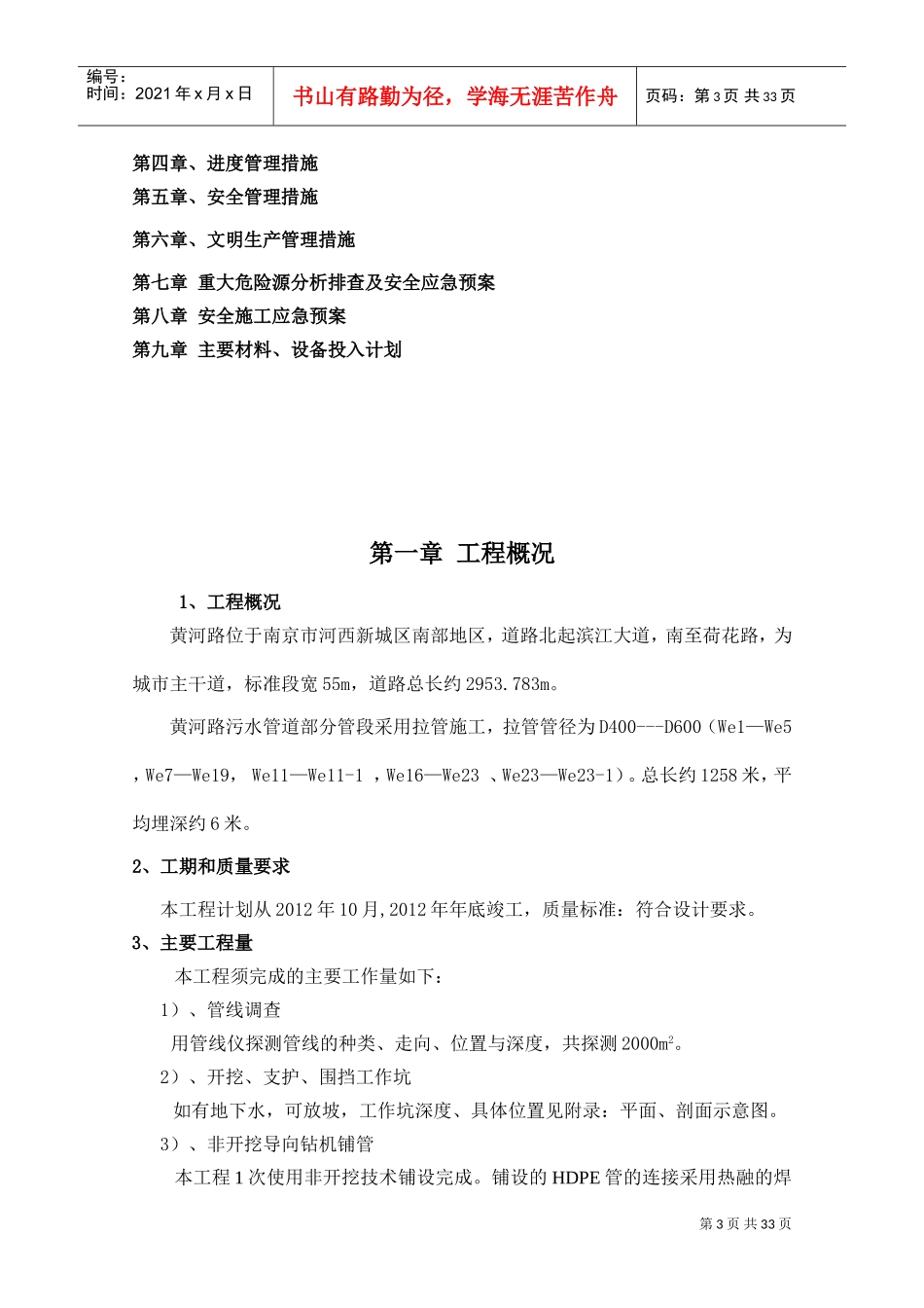 拉管专项施工方案(DOC35页)_第3页