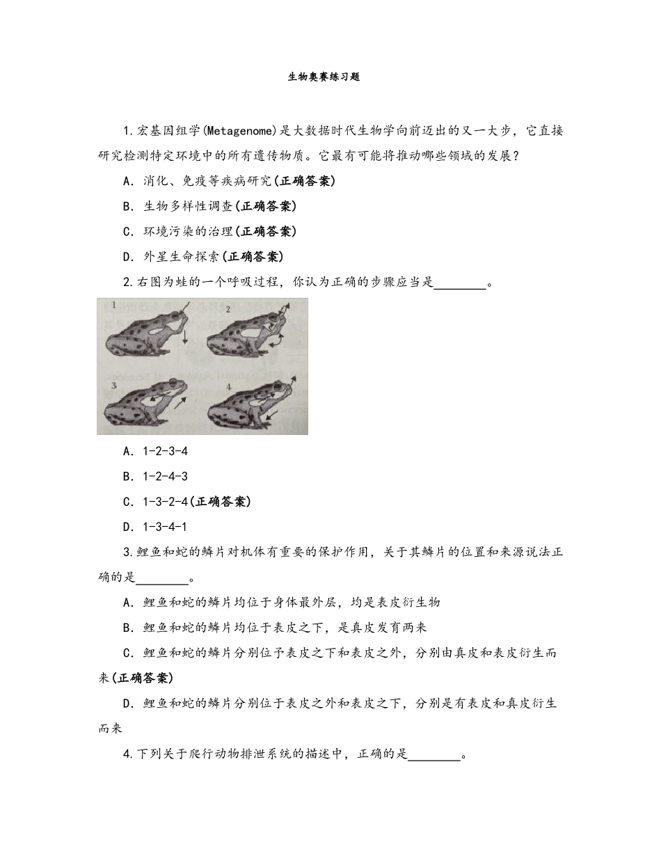 生物奥赛练习题_第1页