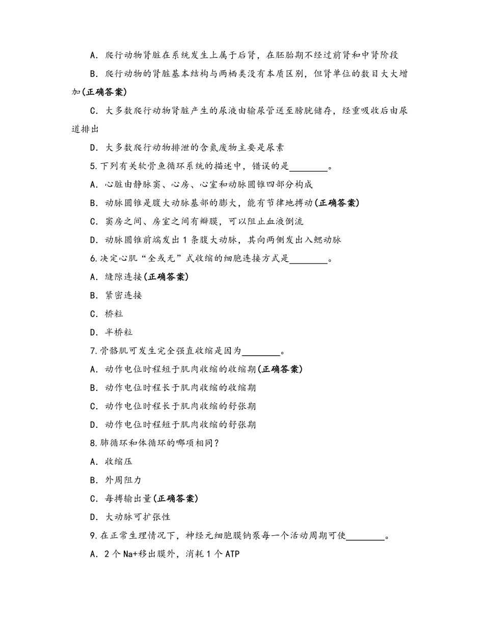 生物奥赛练习题_第2页