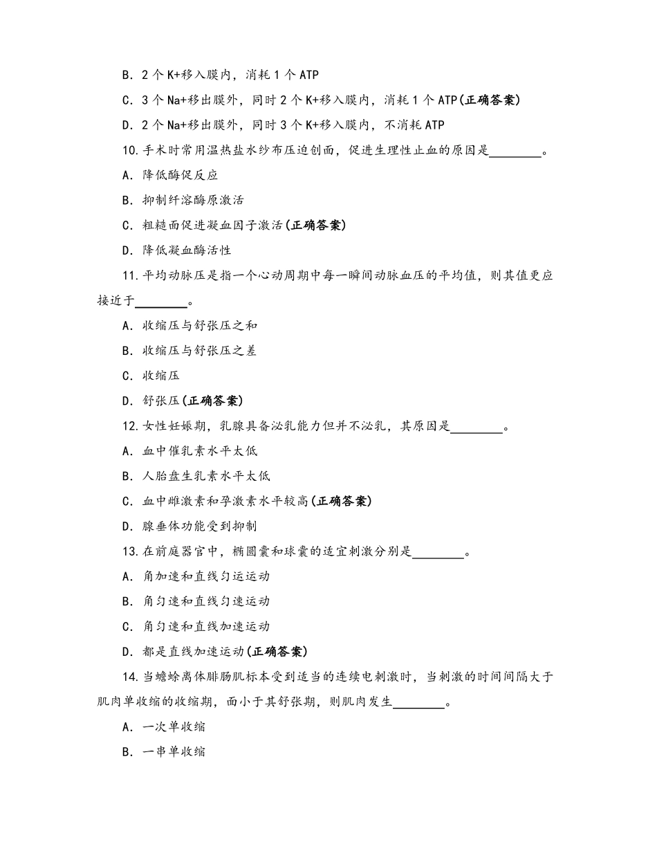 生物奥赛练习题_第3页