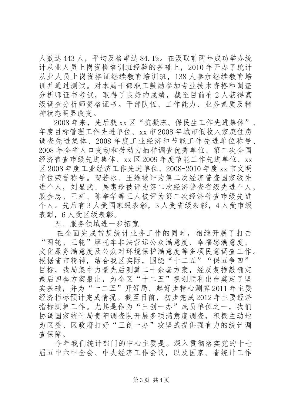 某区统计工作情况汇报_第3页