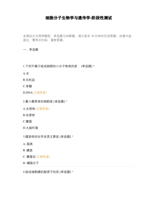 细胞分子生物学与遗传学-阶段性测试