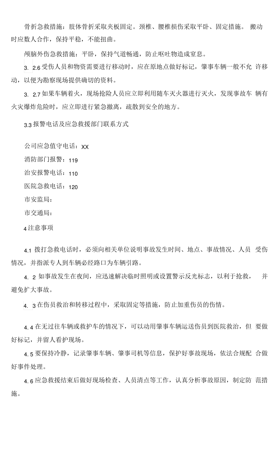 施工现场应急处置方案x_第2页