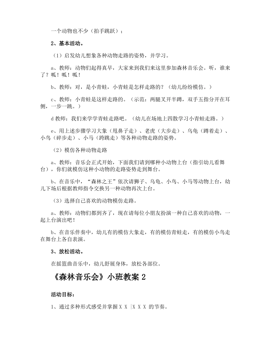 森林音乐会小班教案_第2页