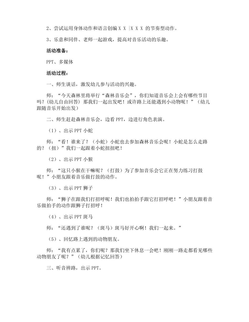 森林音乐会小班教案_第3页