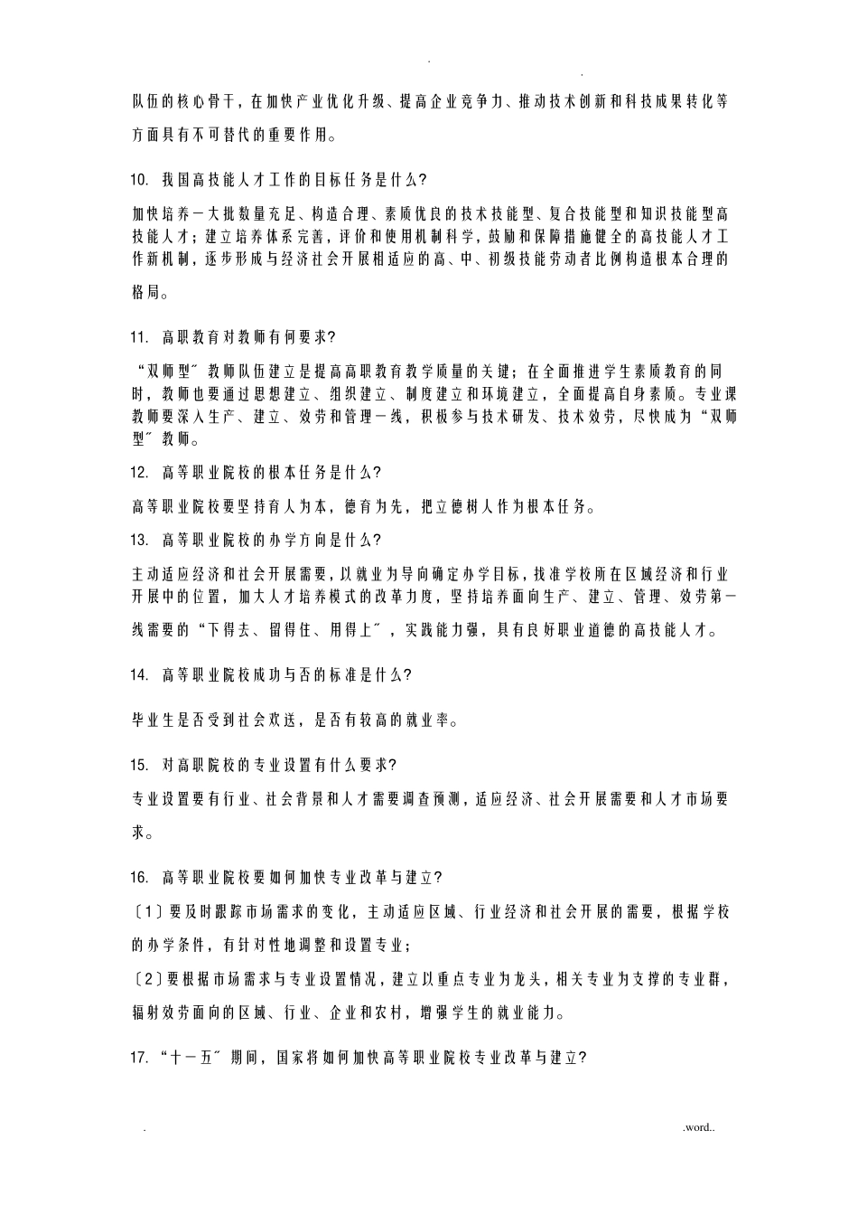 高等职业教育理论_第2页