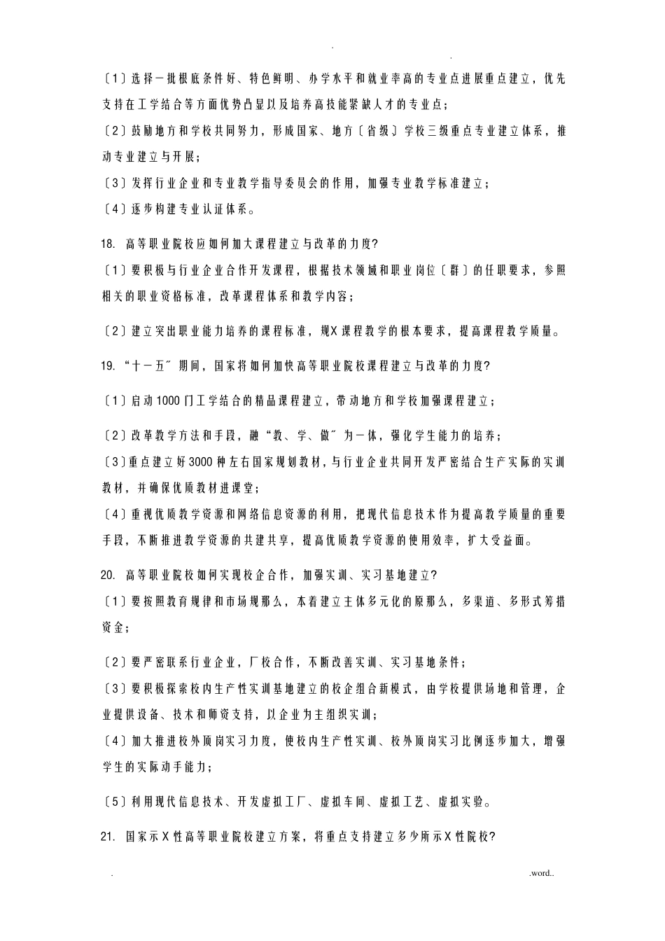 高等职业教育理论_第3页