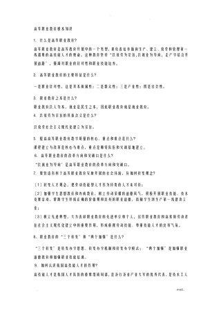 高等职业教育理论
