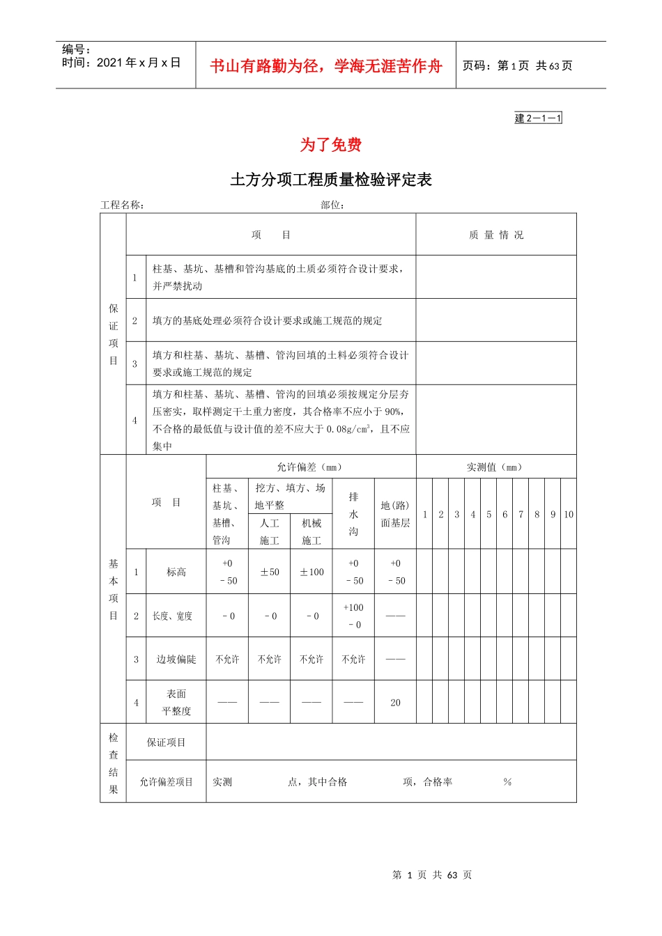 园林绿化景观工程资料表格汇总(一)_第1页