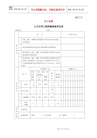 园林绿化景观工程资料表格汇总(一)