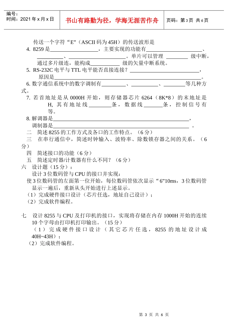 接口与通信技术考试试卷及答案三套_第3页