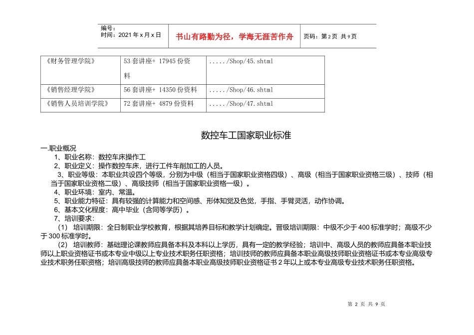 数控车工国家职业标准介绍_第2页