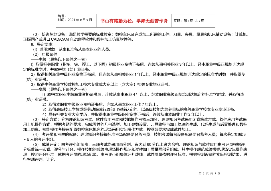 数控车工国家职业标准介绍_第3页