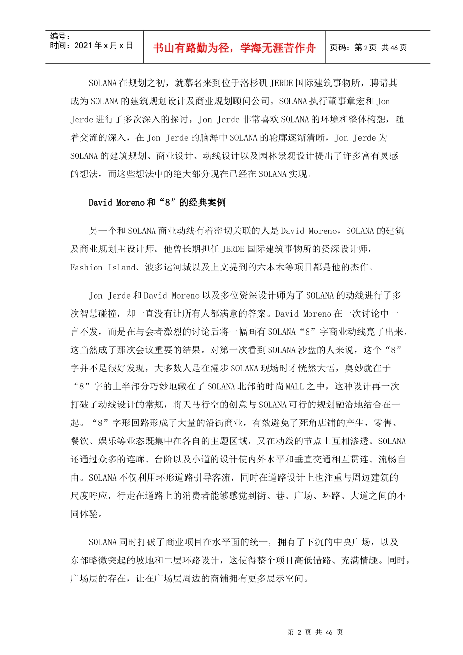 商业地产市场资料大全_第2页