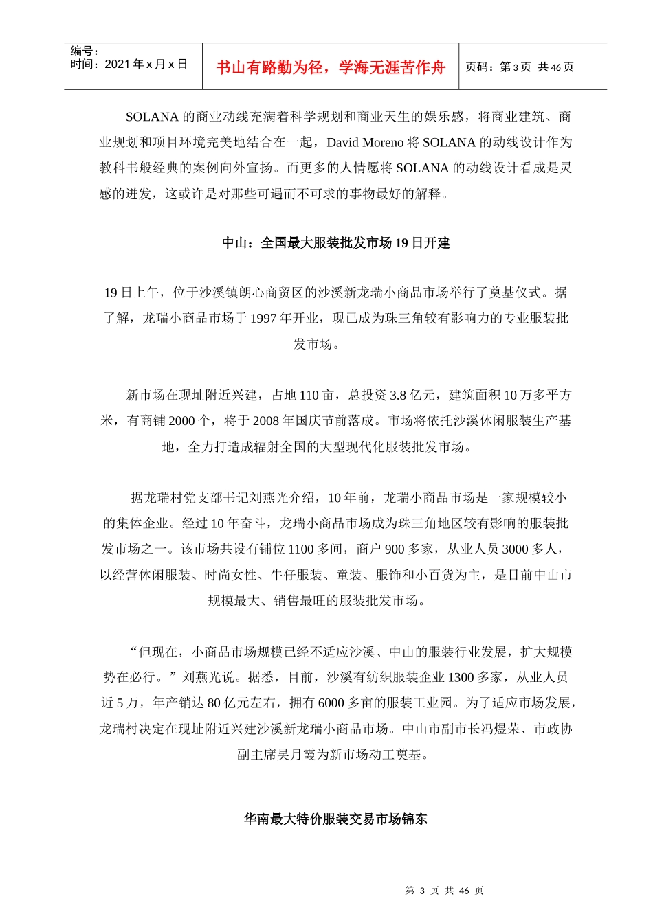 商业地产市场资料大全_第3页