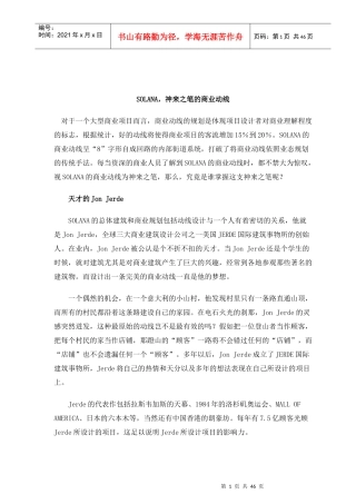 商业地产市场资料大全