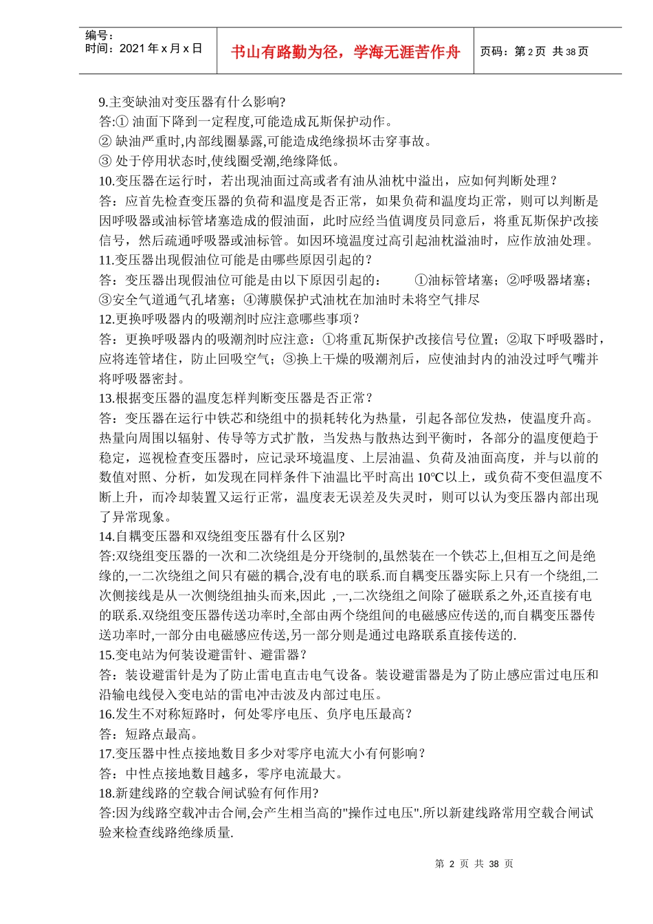 变电运行资料_第2页