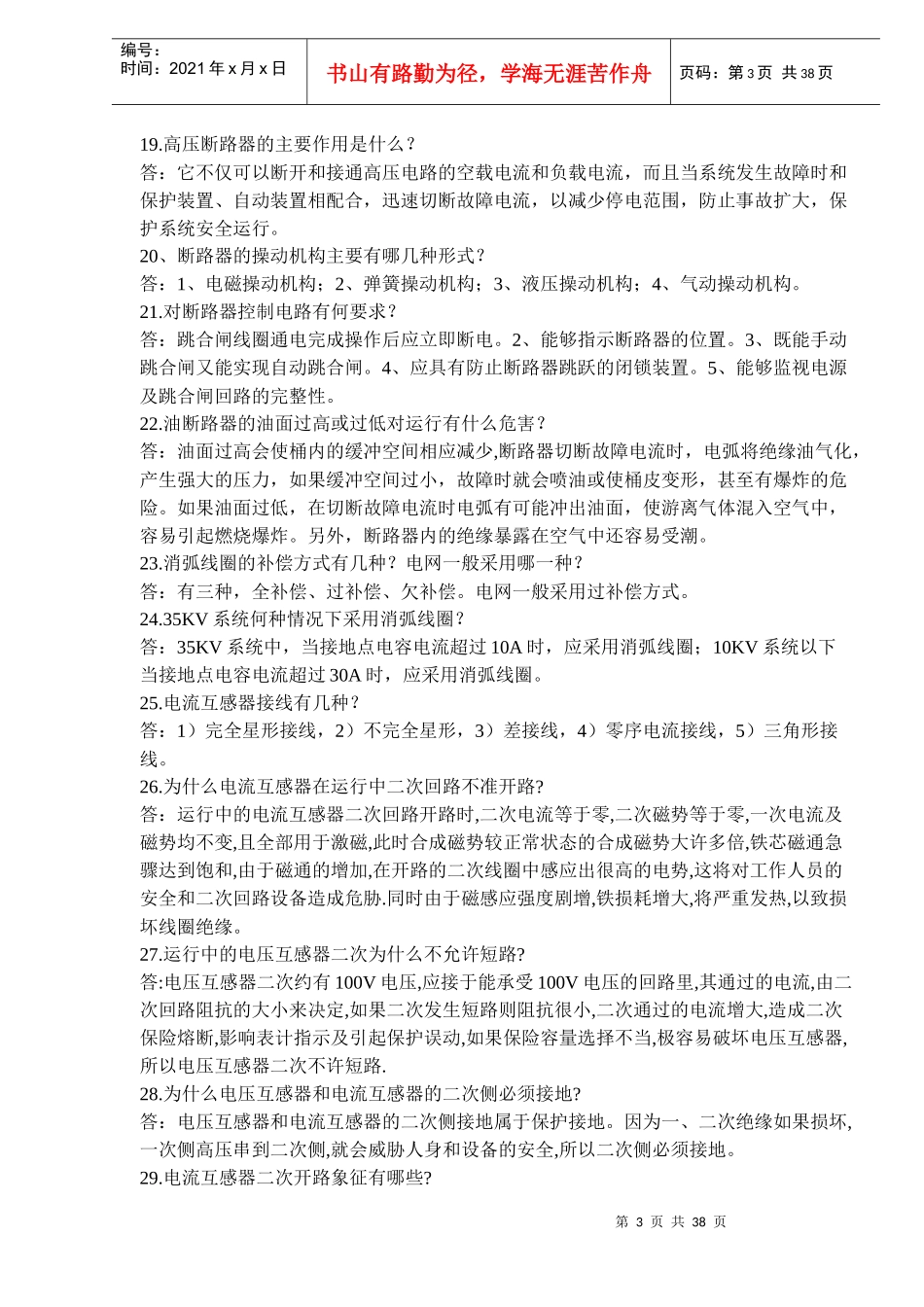 变电运行资料_第3页