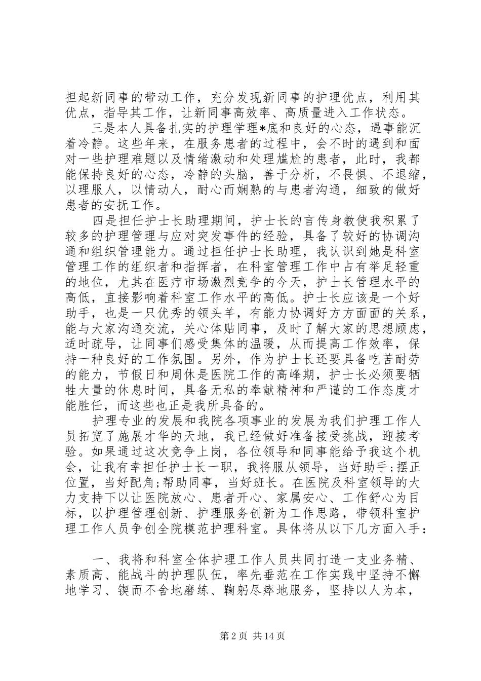 简洁医院竞聘报告范文精选5篇_第2页