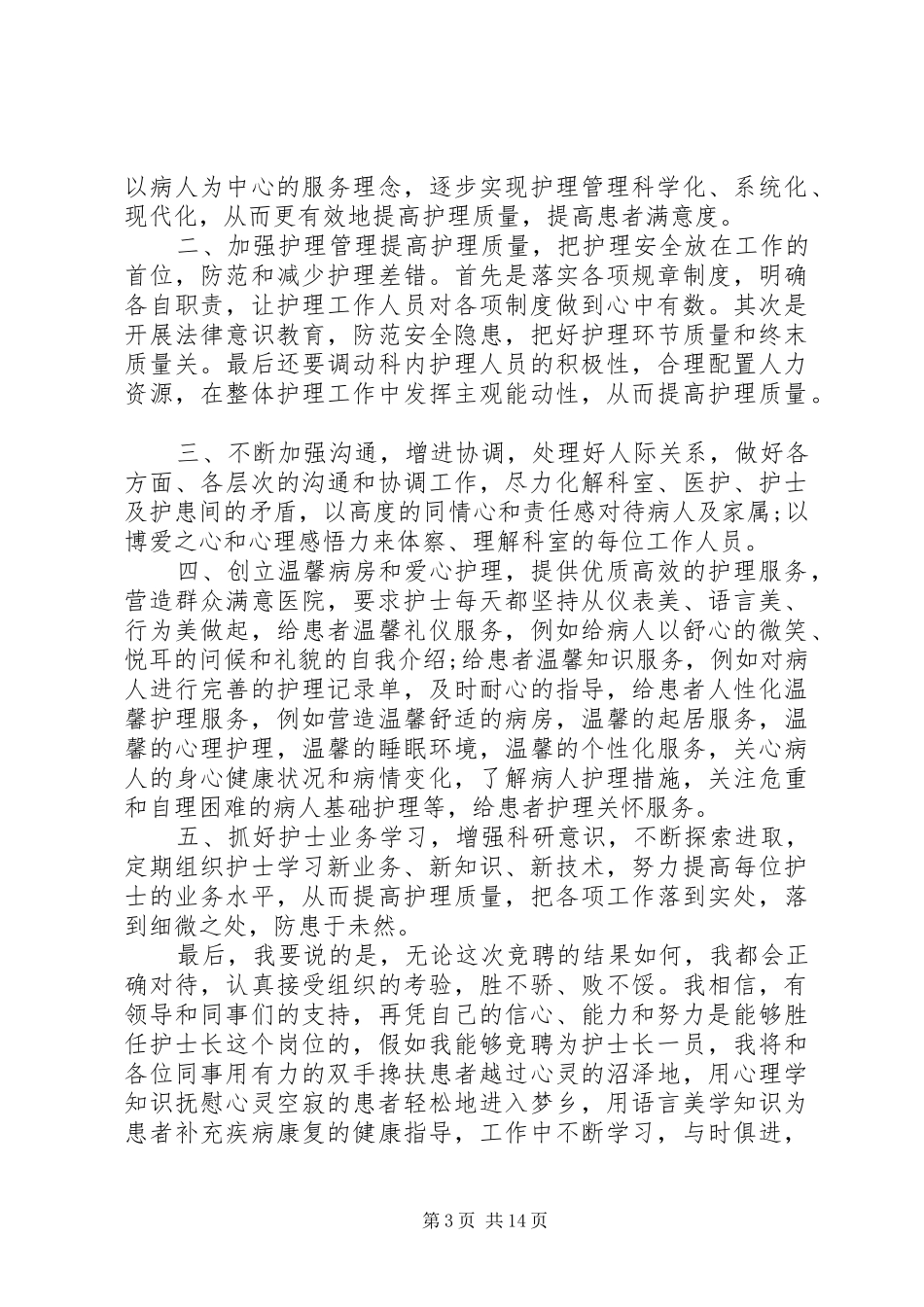 简洁医院竞聘报告范文精选5篇_第3页