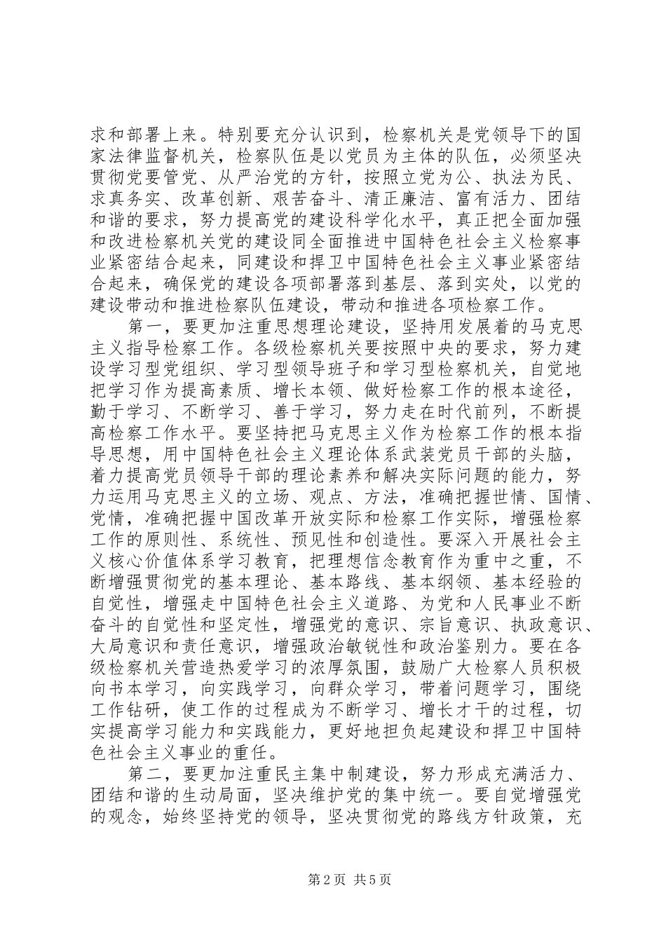检查机关学习十七届四中全会精神汇报_第2页