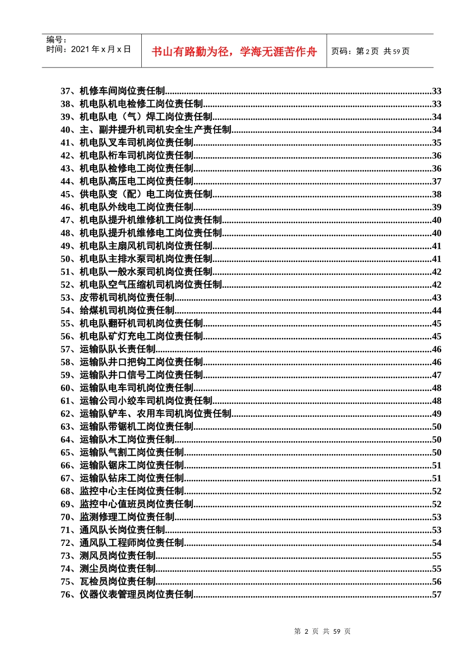 建元一矿岗位责任制_第2页