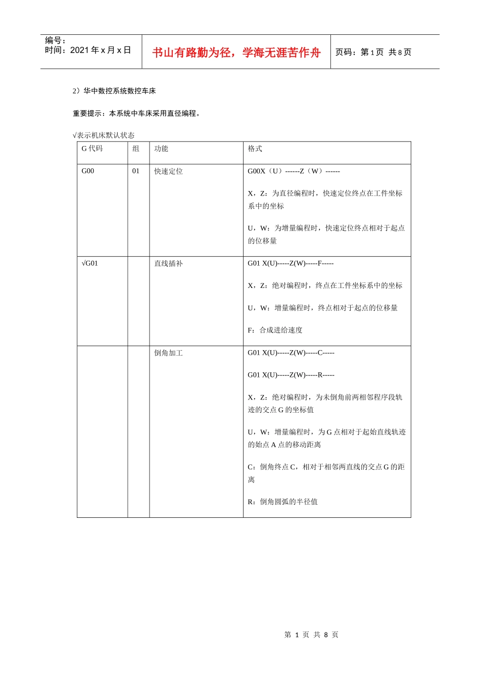 华中数控数控车床_第1页