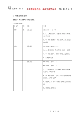 华中数控数控车床