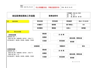 房地产项目经理职责权限和流程完整版