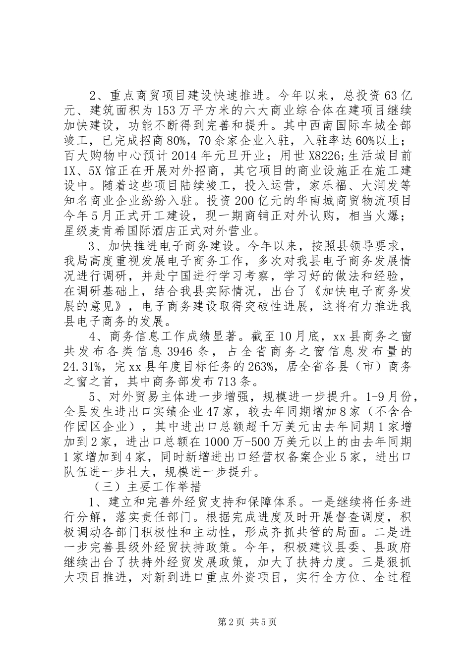 县商务局工作总结报告材料_第2页