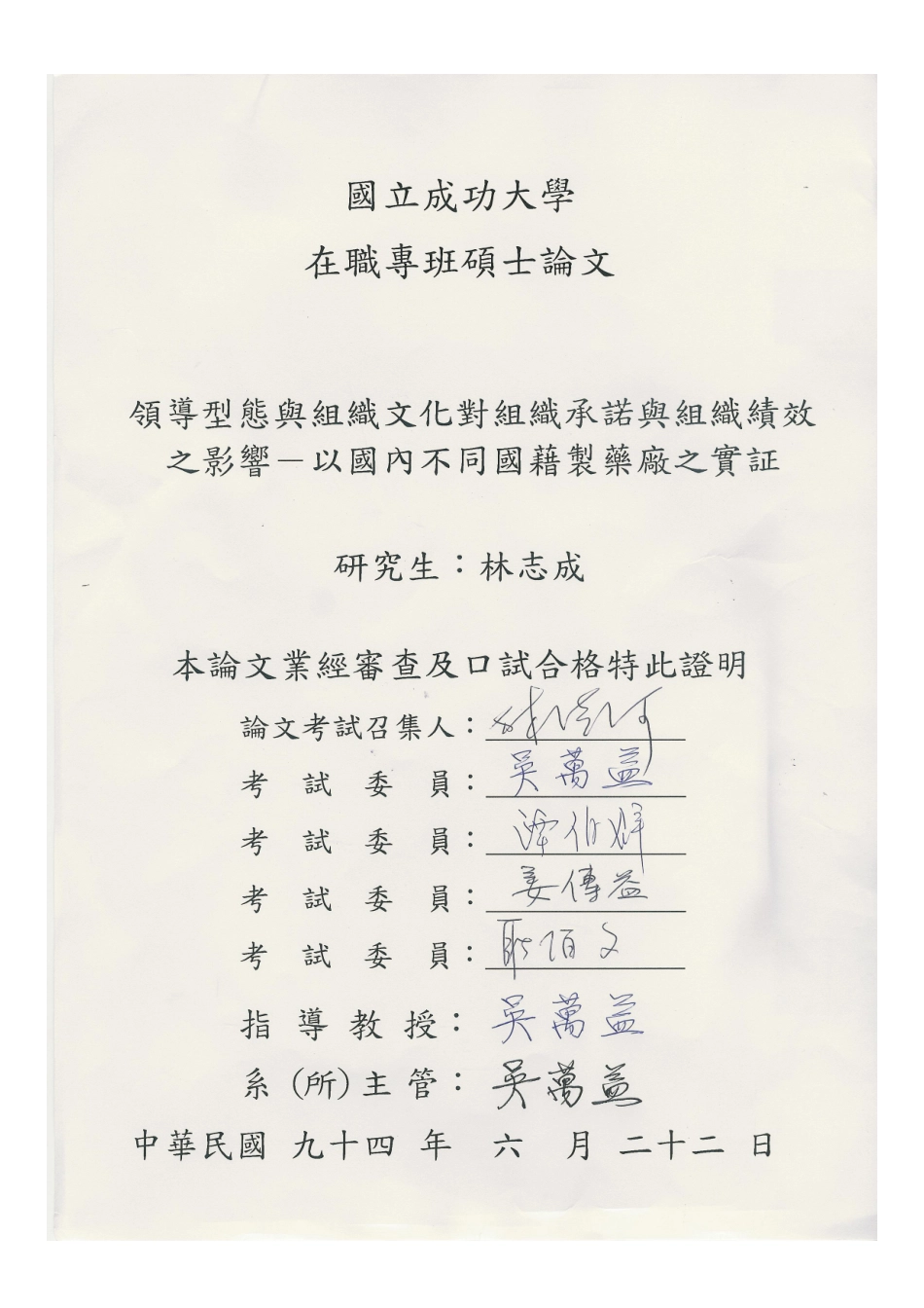 国内不同国籍制药厂组织绩效之影响研究_第2页