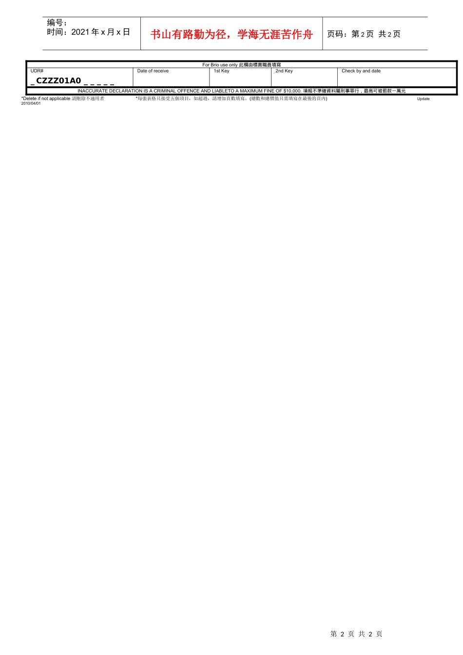 授权以电子数据交换形式递交出口转口报关表格二B_第2页