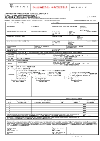 授权以电子数据交换形式递交出口转口报关表格二B