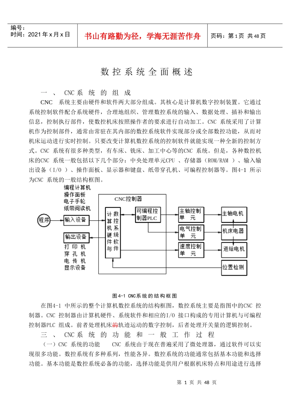 数控系统全面概述_第1页