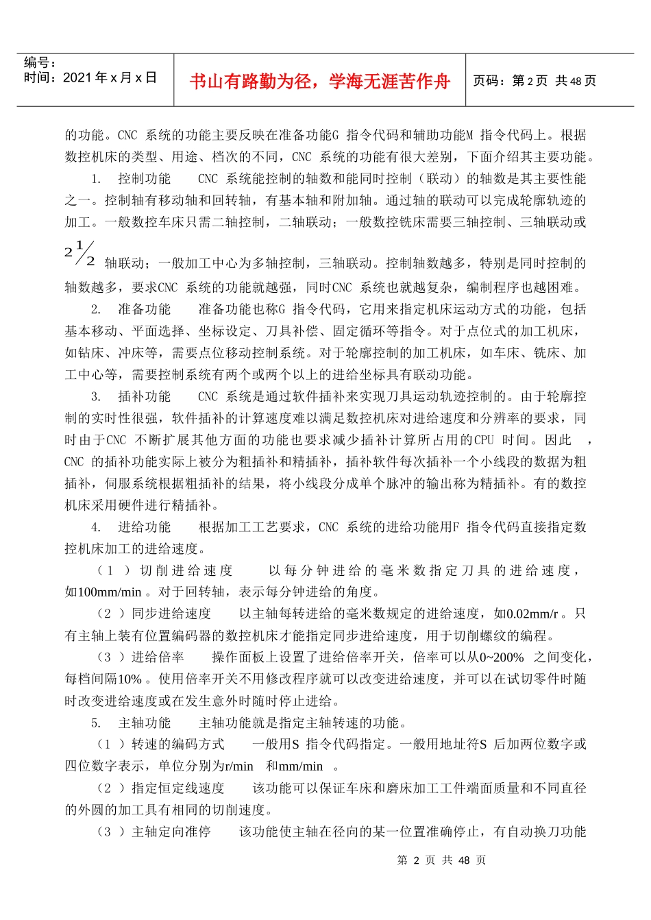数控系统全面概述_第2页
